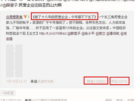 做了十八年的民营企业――新浪微博截图